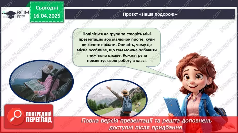 №031 - Подорожі. Що варто побачити?27 №031 - Подорожі. Що варто побачити?27