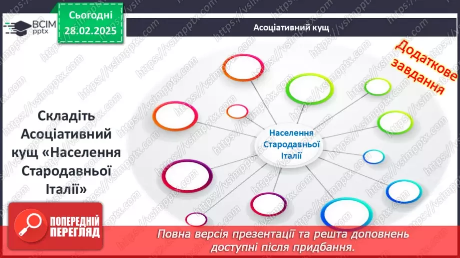 №49 - Природно-географічні умови Апеннінського півострова та його доримське населення7 №49 - Природно-географічні умови Апеннінського півострова та його доримське населення7