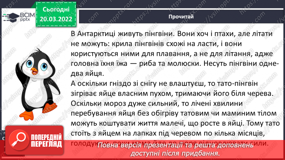 №093 - З енциклопедії тварин і рослин світу «Арктика і Антрактида»12 №093 - З енциклопедії тварин і рослин світу «Арктика і Антрактида»12