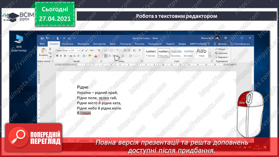 №31 - Електронні тексти. Шрифт. Кольори і оздоблення.28