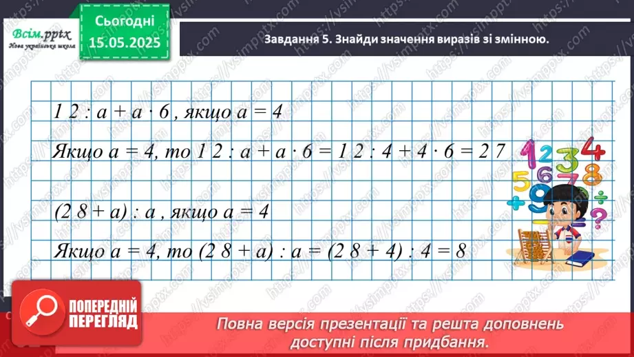 №140 - Повторюємо вивчене. Підсумковий урок за рік.37 №140 - Повторюємо вивчене. Підсумковий урок за рік.37
