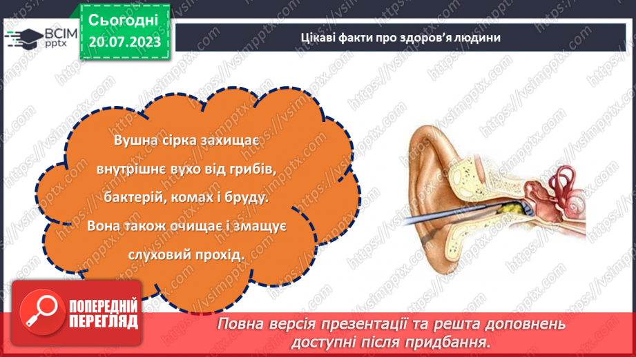 №29 - Здоров'я - ключ до щастя: турбота про себе та свій організм.19