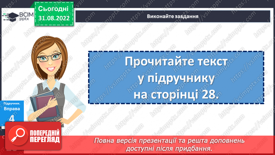 №012-14 - Тренувальні вправи. Лексичне значення слова.14