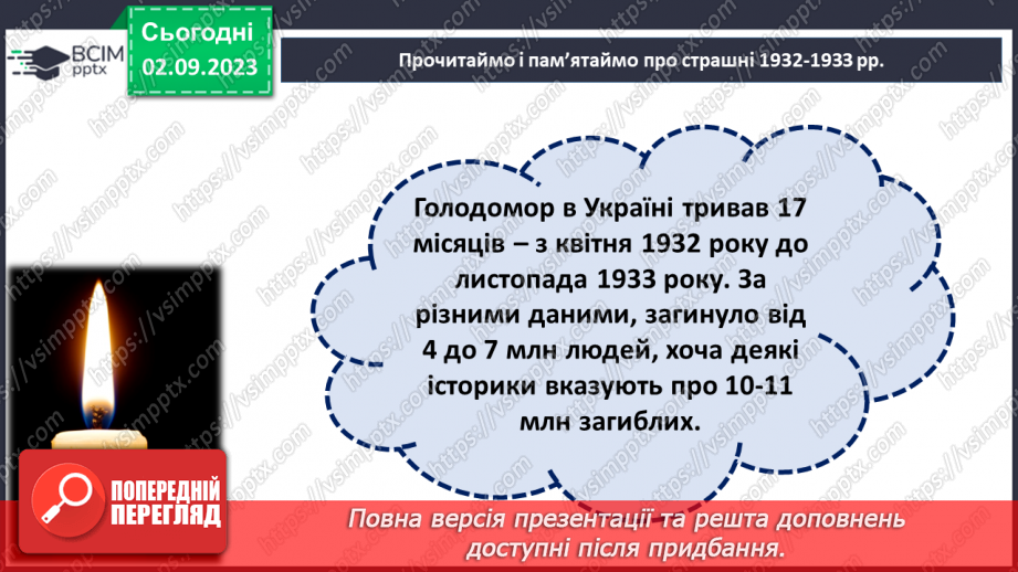 №12 - Свічка Пам'яті: згадуємо жертв голодомору.14