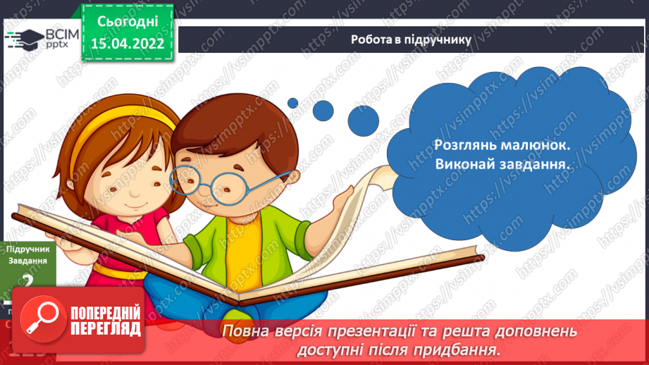 №090 - Яку людину називають гідною?7 №090 - Яку людину називають гідною?7
