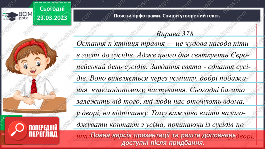 №105-106 - Тексти художнього і науково-популярного стилів17 №105-106 - Тексти художнього і науково-популярного стилів17