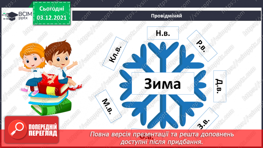 №071 - Кличний відмінок іменників9 №071 - Кличний відмінок іменників9