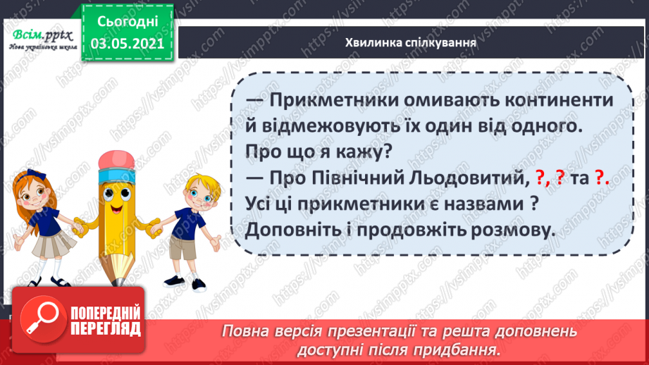 №091 - Узгодження прикметника з іменником у різних формах. Навчаюся узгоджувати прикметники з іменниками. Навчальний діалог9