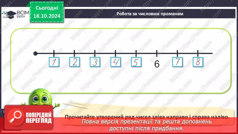 №035 - Робота над задачею. Числові дані задачі. Складання виразів за схемами.7