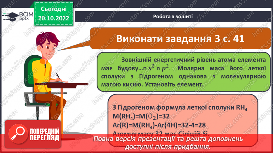 №20-21 - Виконання завдань різної складності (підготовка до контрольної роботи).  Навчальний проєкт.25 №20-21 - Виконання завдань різної складності (підготовка до контрольної роботи).  Навчальний проєкт.25