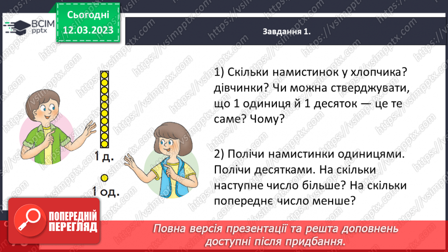 №0108 - Порівнюємо, додаємо і віднімаємо десятки.14