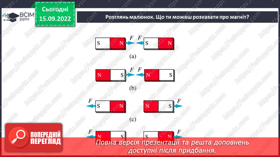 №09 - Властивості твердих тіл. Механічні та магнітні  властивості твердих тіл і їх використання.22