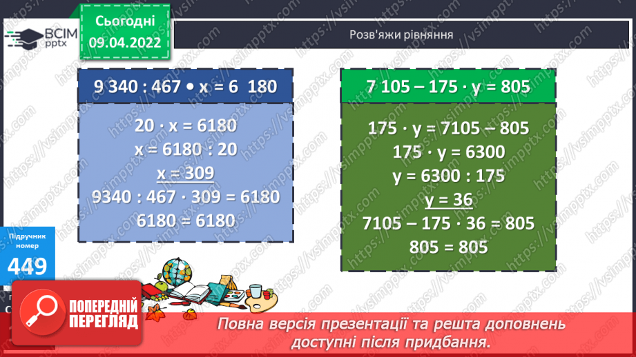 №143 - Задачі на знаходження дробу від числа.21 №143 - Задачі на знаходження дробу від числа.21