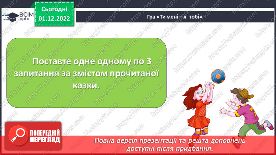 №31 - Урок літератури рідного краю №2 Казки письменників-земляків9 №31 - Урок літератури рідного краю №2 Казки письменників-земляків9