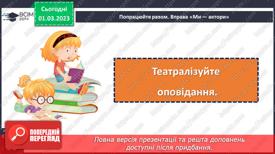 №094 - Навіки в пам’яті народній. Андрій М’ястківський «Вірші Тараса Шевченка». Театралізація оповідання.20