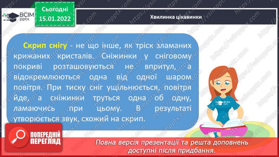 №076 - За В.Струтинським «Чому ріпить сніжок».16 №076 - За В.Струтинським «Чому ріпить сніжок».16