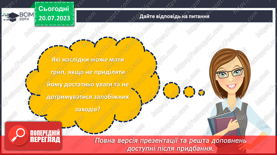 №13 - Грип: швидко, небезпечно, запобіжно. Відповідальне ставлення до свого здоров'я.24 №13 - Грип: швидко, небезпечно, запобіжно. Відповідальне ставлення до свого здоров'я.24