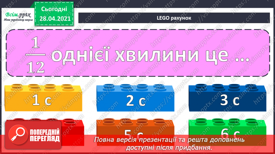 №144 - Знаходження числа за його частиною5 №144 - Знаходження числа за його частиною5