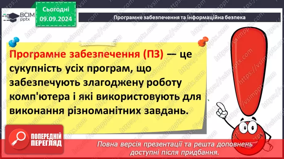 №01 - Техніка безпеки при роботі з комп'ютером і правила поведінки у комп'ютерному класі. Вступний урок.4