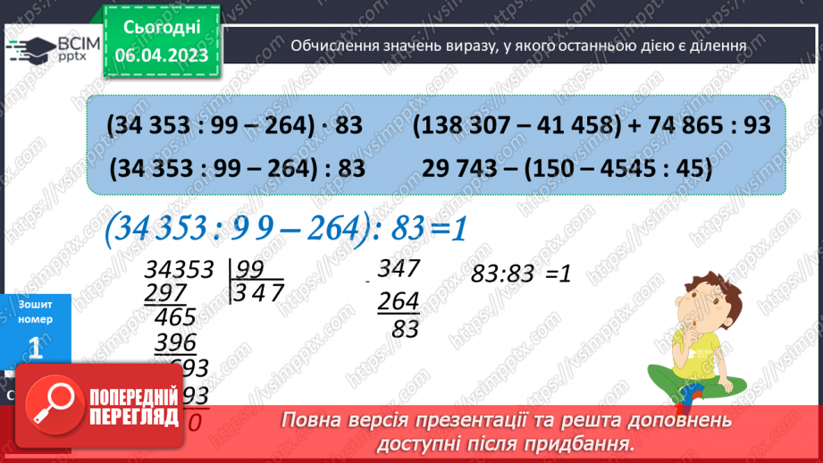 №152 - Обчислення значень виразів.22
