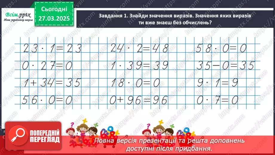 №115 - Досліджуємо взаємозв’язок множення та ділення10 №115 - Досліджуємо взаємозв’язок множення та ділення10