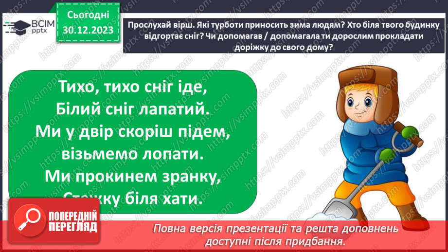 №052 - Праця людей узимку. Чим займаються люди узимку в місті та в селі?6 №052 - Праця людей узимку. Чим займаються люди узимку в місті та в селі?6