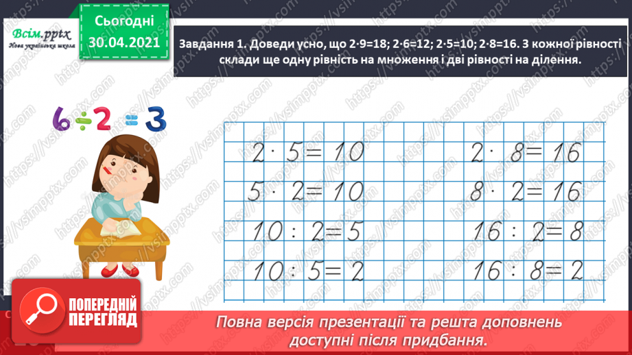 №117 - Розв'язуємо складені задачі на знаходження різниці18