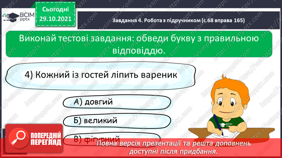 №042 - Розвиток зв’язного мовлення. Створюю переказ розповідного тексту, використовуючи малюнки.16