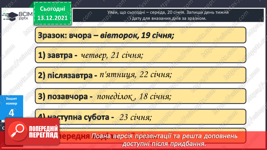 №076 - Календар. Знаходження  даних  за  календарем. Розв'язування  задач.39