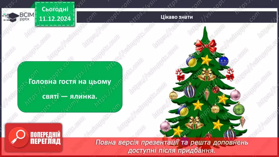 №0046 - Зимовий календар6 №0046 - Зимовий календар6