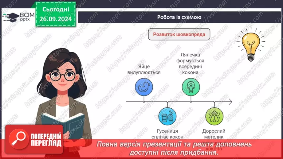 №11 - Текстильні матеріали природного (тваринного) походження19