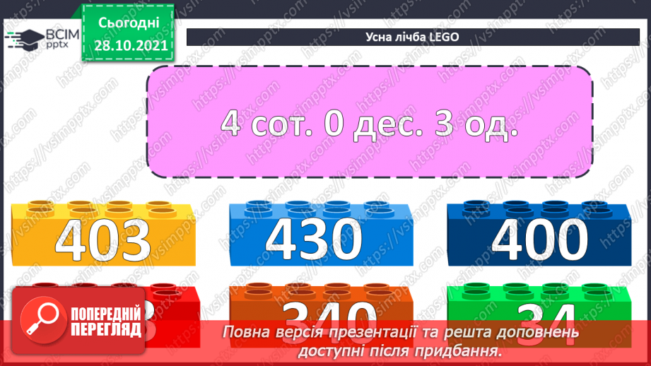 №052 - Рівняння. Розв’язок рівняння. Розв’язування задач3