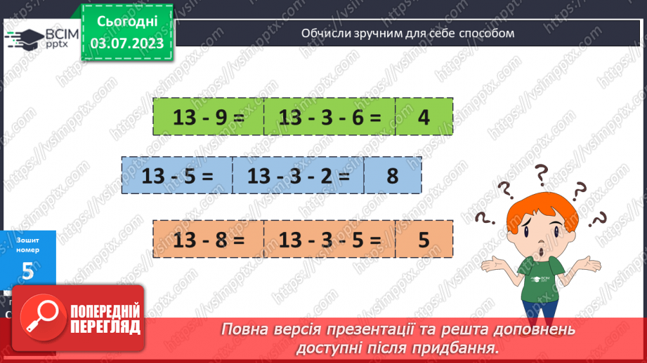 №014 - Віднімання чисел частинами від числа 1321