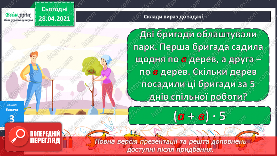 №116 - Множення різниці на число. Творча робота над задачею. Порівняння виразів.43 №116 - Множення різниці на число. Творча робота над задачею. Порівняння виразів.43