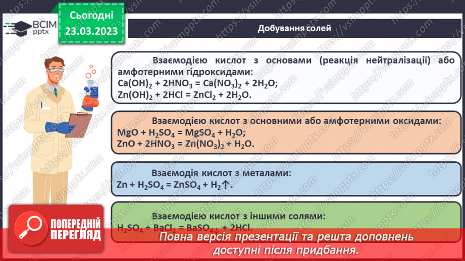 №57 - Загальні способи добування  неорганічних речовин.11 №57 - Загальні способи добування  неорганічних речовин.11