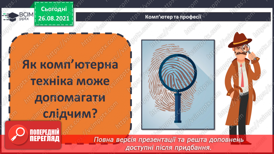 №02- Інструктаж з БЖД. Інформаційні процеси – отримання, збереження, опрацювання та передача повідомлень.26