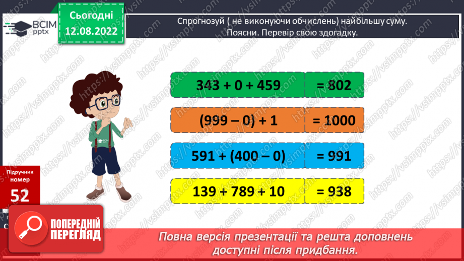 №004-5 - Порівняння трицифрових чисел18