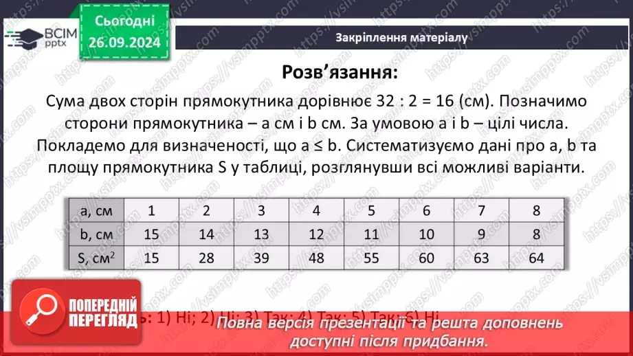 №11 - Розв’язування типових вправ і задач.31