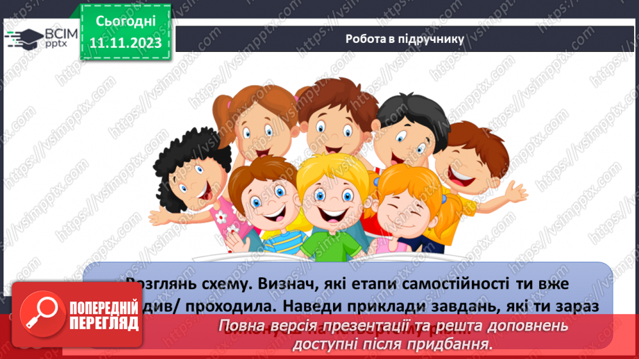 №12 - Мотиви рішень. Як робити вибір підчас прийняття рішення. Самостійність у прийнятті рішень.22