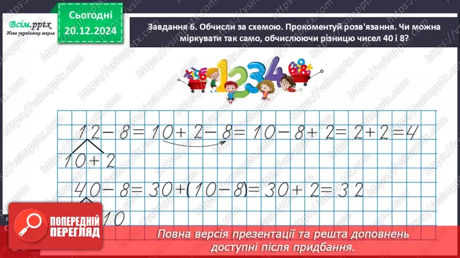 №065 - Додаємо і віднімаємо числа19 №065 - Додаємо і віднімаємо числа19