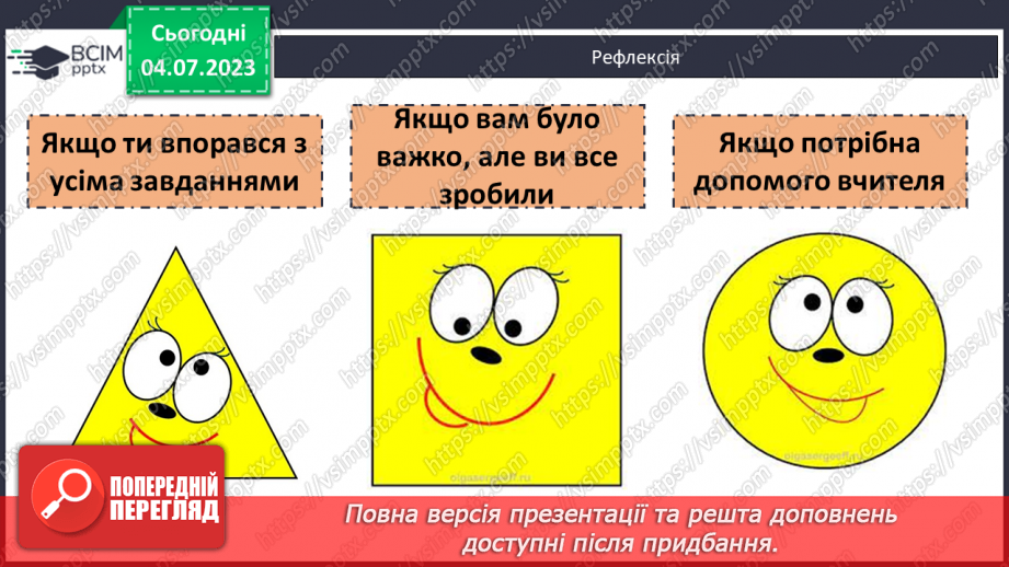 №078 - Повторення підрозділу «Дія множення»22