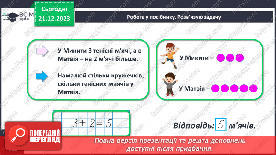 №067 - Задачі на збільшення числа на кілька одиниць. Обчислення в межах 10.17 №067 - Задачі на збільшення числа на кілька одиниць. Обчислення в межах 10.17