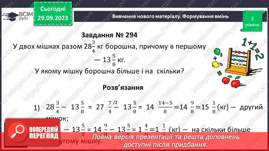 №028 - Розв’язування вправ і задач на додавання і віднімання мішаних чисел.10