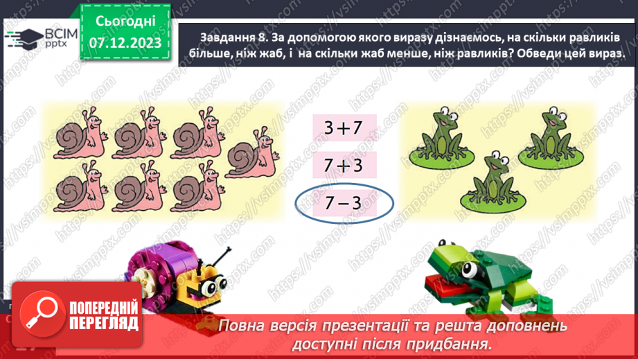 №057 - Досліджуємо різницеве порівняння.24 №057 - Досліджуємо різницеве порівняння.24