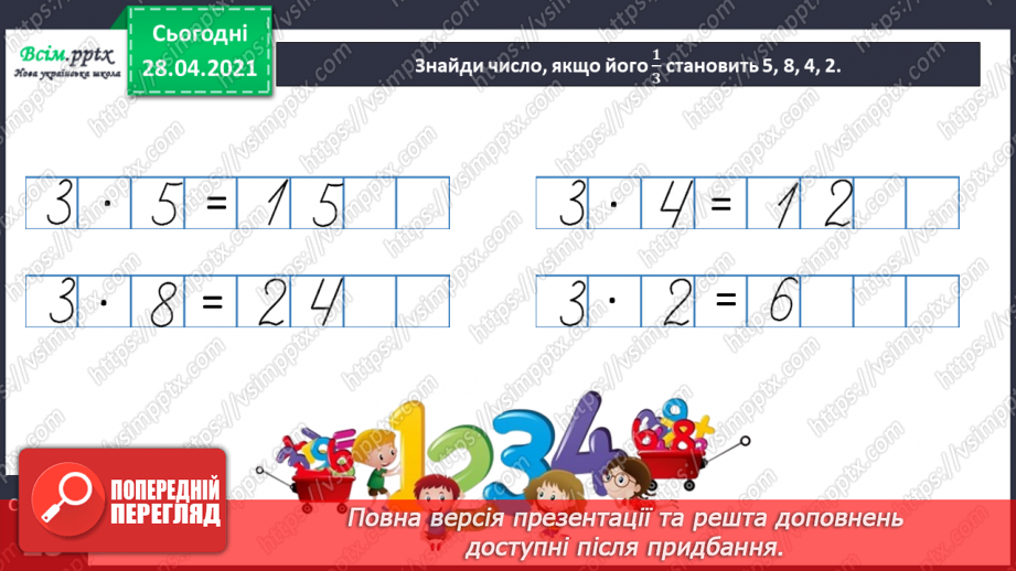 №050 - Задачі на знаходження частини від числа. Задача на знаходження числа за його частиною.25