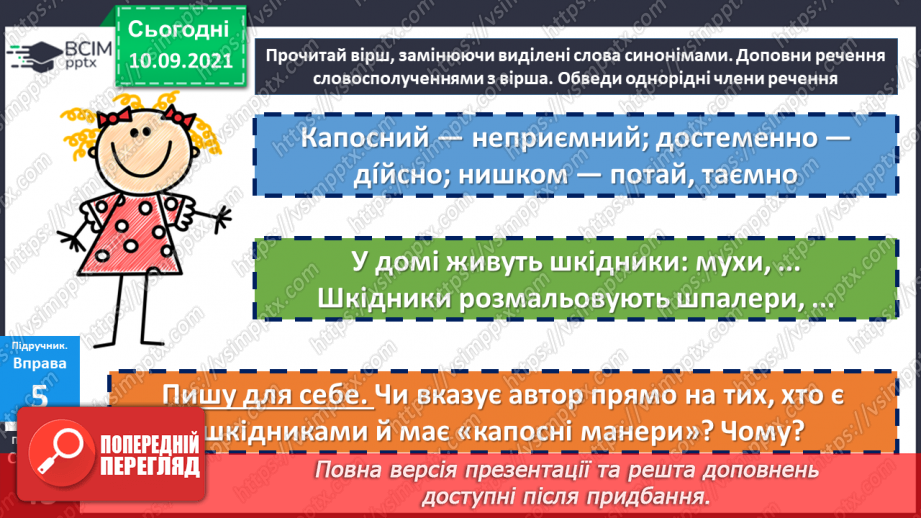 №020-23 - Однорідні члени речення. Повторення19 №020-23 - Однорідні члени речення. Повторення19