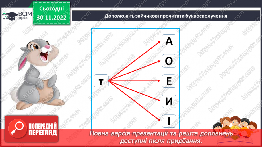 №0057 - Читання слів, речень і тексту з вивченими буквами15