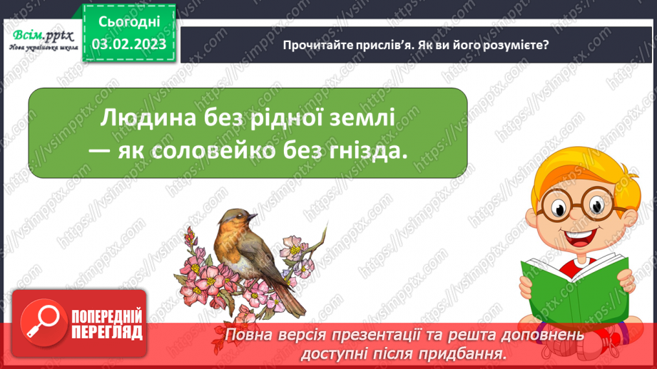 №22 - Рідний край. Виготовлення космічного паспорту за допомогою кольорового паперу.6 №22 - Рідний край. Виготовлення космічного паспорту за допомогою кольорового паперу.6