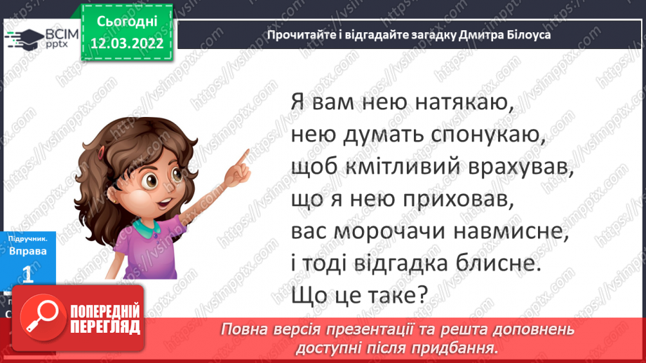 №090 - Навчаюся розпізнавати займенники і пояснювати їхню роль.7