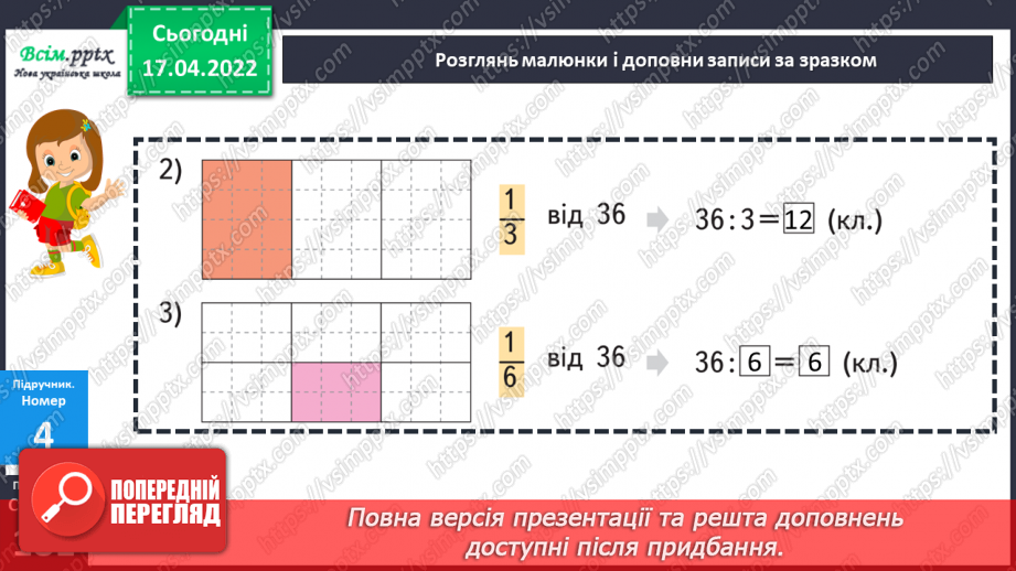 №150 - Знаходження частини від числа.16